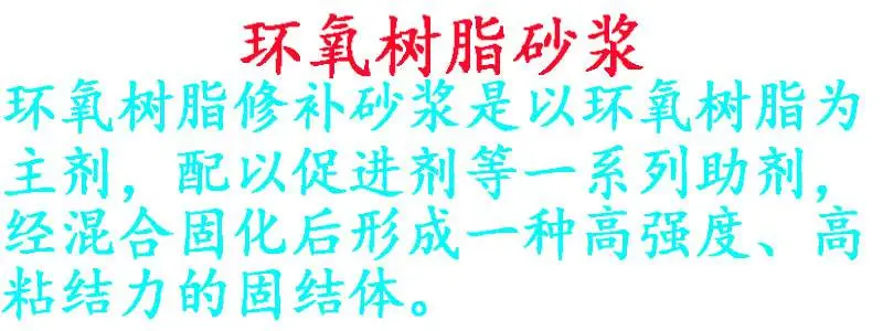 上海环氧树脂修补砂浆墩柱修复卓能达厂家直销