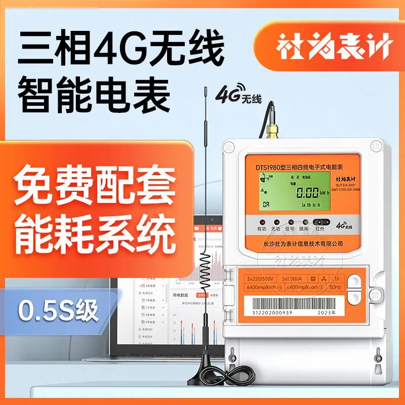 物联电表380v_电表三相四线_手机在线充值缴费_3*57.7V/100V