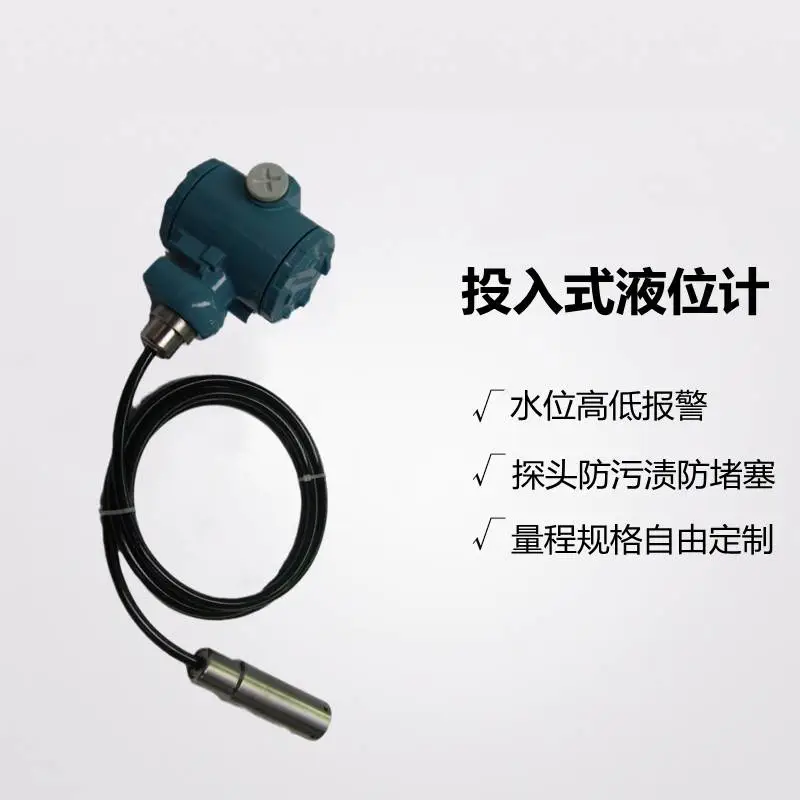 GPM-LTN投入式液位计静压液位计