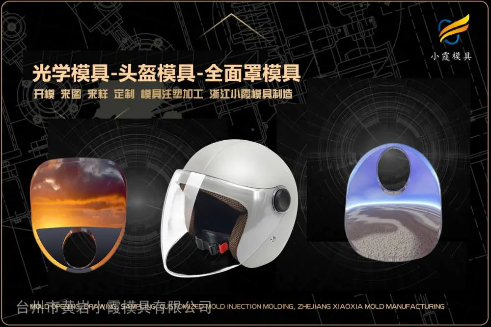 注塑透明模具推荐