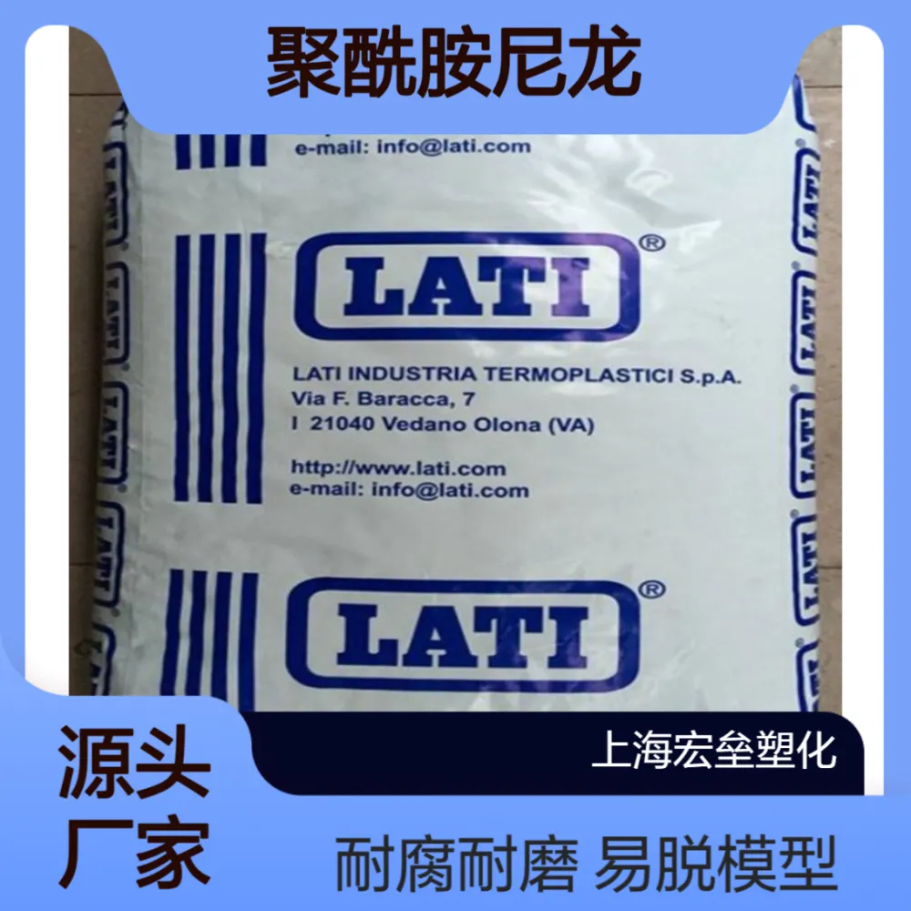 意大利LATI PA66 20T G/20 玻纤增强 易脱模 耐腐蚀 高耐磨