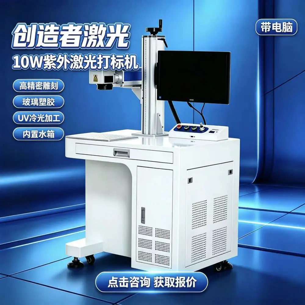 紫外激光打标设备 15W 塑料陶瓷打标 高精度视觉定位 厂家安装 二维码追溯