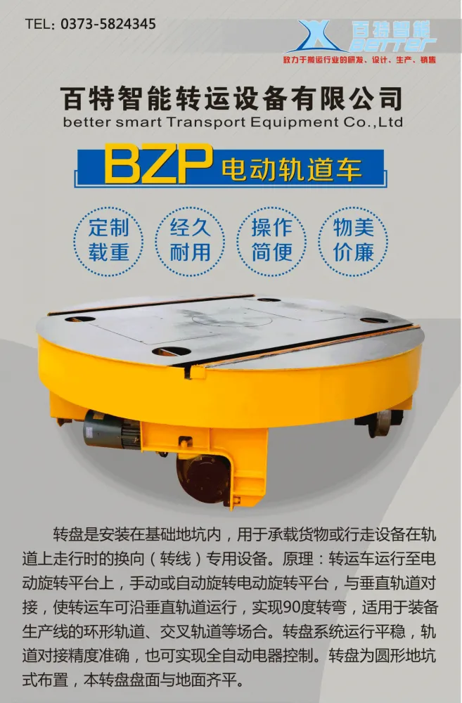 BZP电动转盘_新乡市百特智能转运设备有限公司 旋转掉头 转盘重载