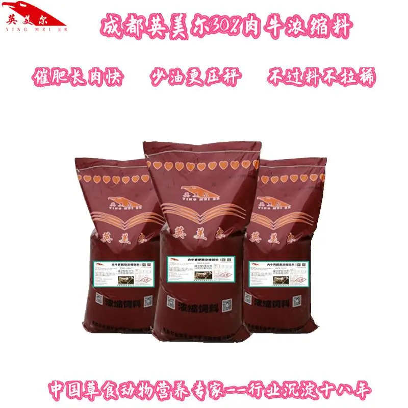 土杂牛新型饲料添加剂牛浓缩料 牛羊催肥药 牛羊饲料厂家直销