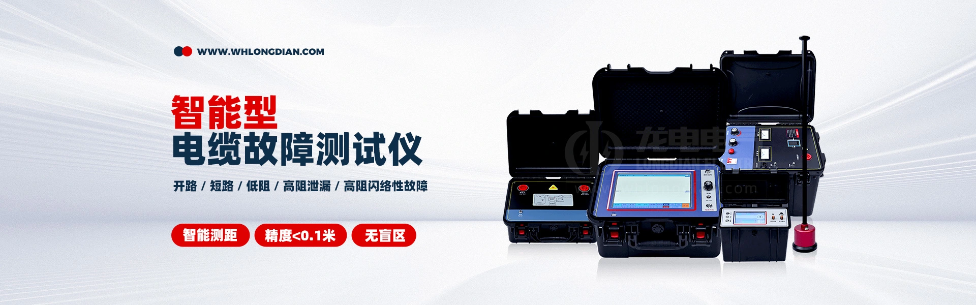 武汉市龙电电气设备有限公司