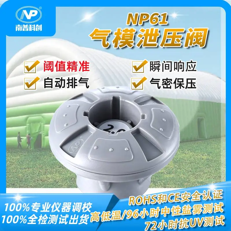 南普科创 气模泄压阀NP61 开阀准确 误差控制在±0.15Psi 灵敏响应