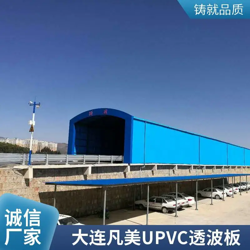 智能网联汽车路雨雾隧道专用 凡美高树脂 UPVC 透波板 830 型