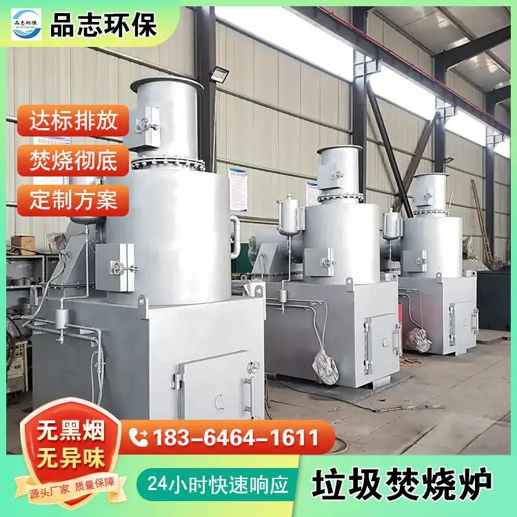 生物质全气化炉 诊所医院垃圾焚烧炉 支持定制 品志