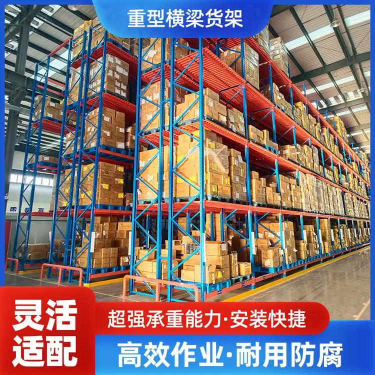 信 阳重型货架 横梁货架 电商物流仓储货架 节省空间提升仓库利用率