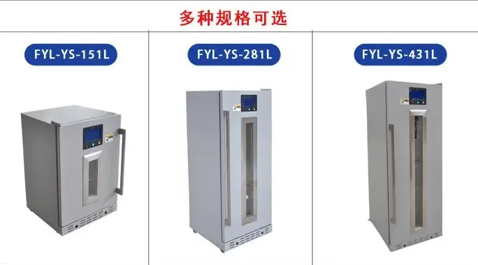 对比剂医用冷藏柜