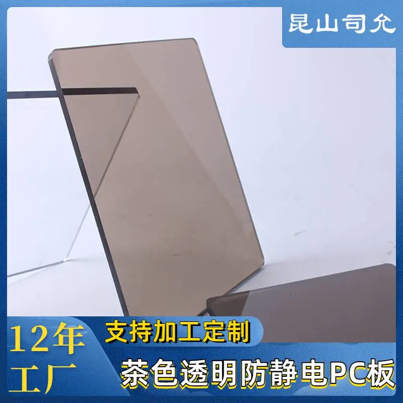 进口防静电pc板加工 茶色透光PC耐力板6毫米厚度 聚碳酸酯阻燃板