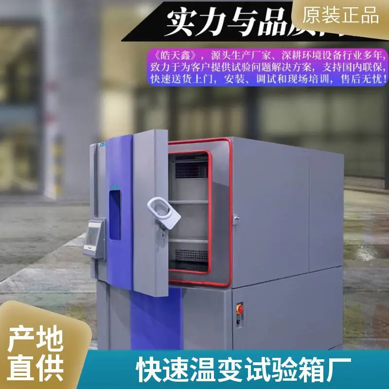 快速温变试验箱 操作简单 零部件可靠性 非线性循环