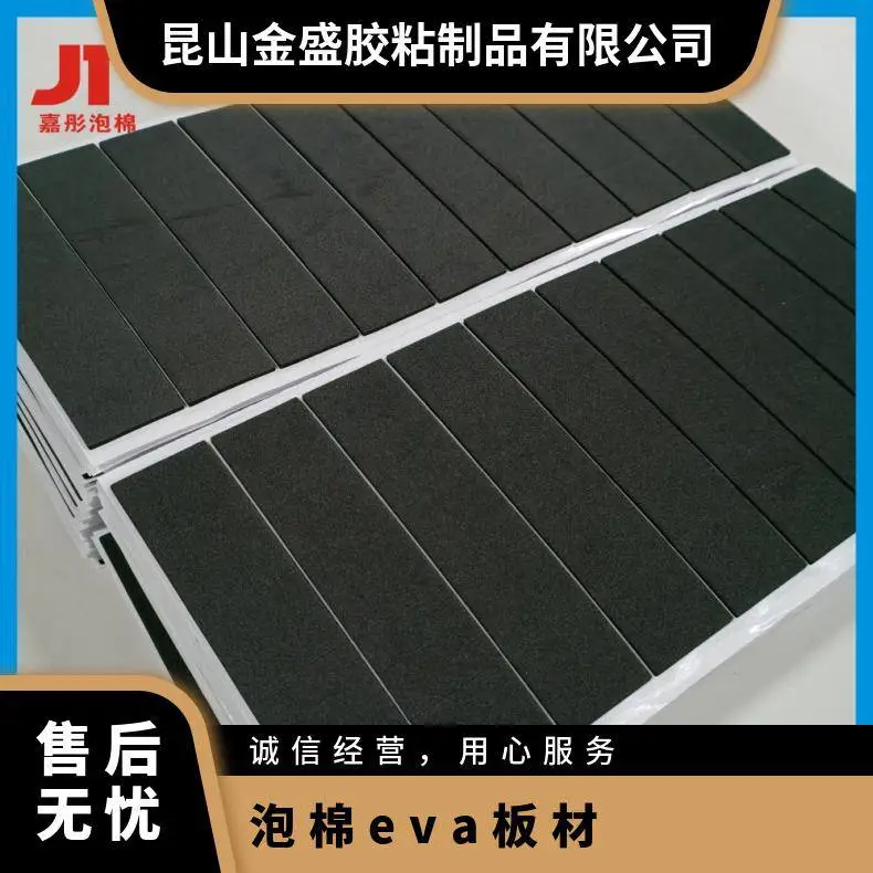 隔热 保温防寒及低温性能优异 硬度齐全 可定制 泡棉eva板材