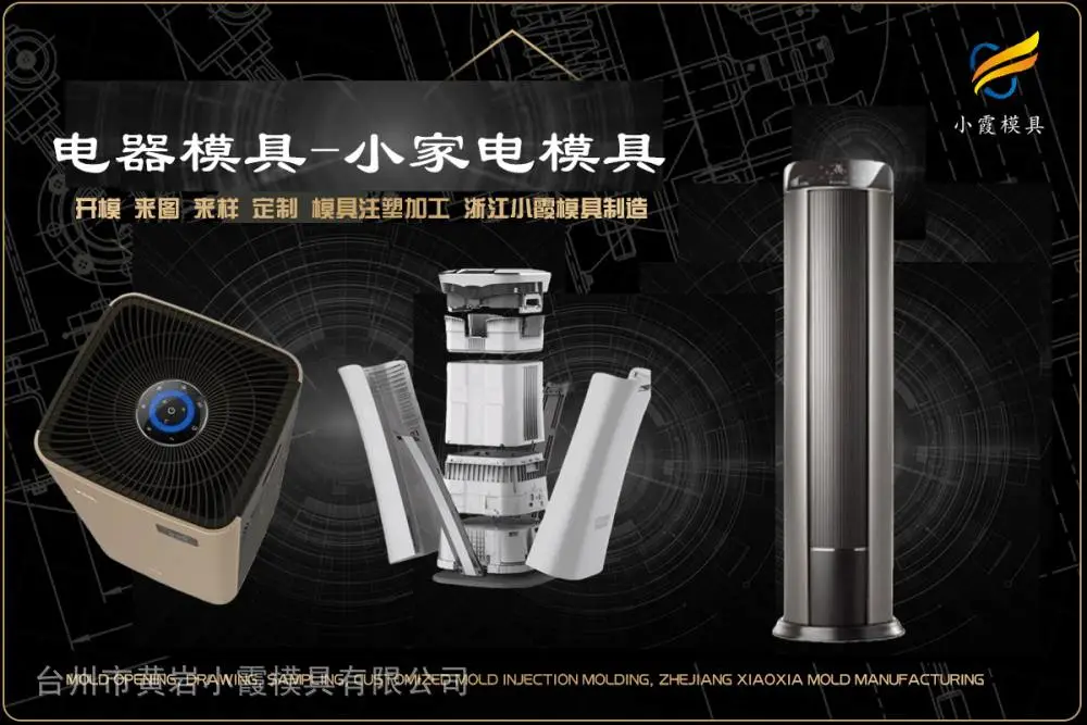 家用电器模具联系方式