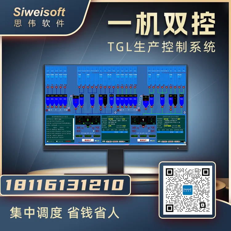 搅拌站控制系统 搅拌机电脑控制系统 一机双控TGL