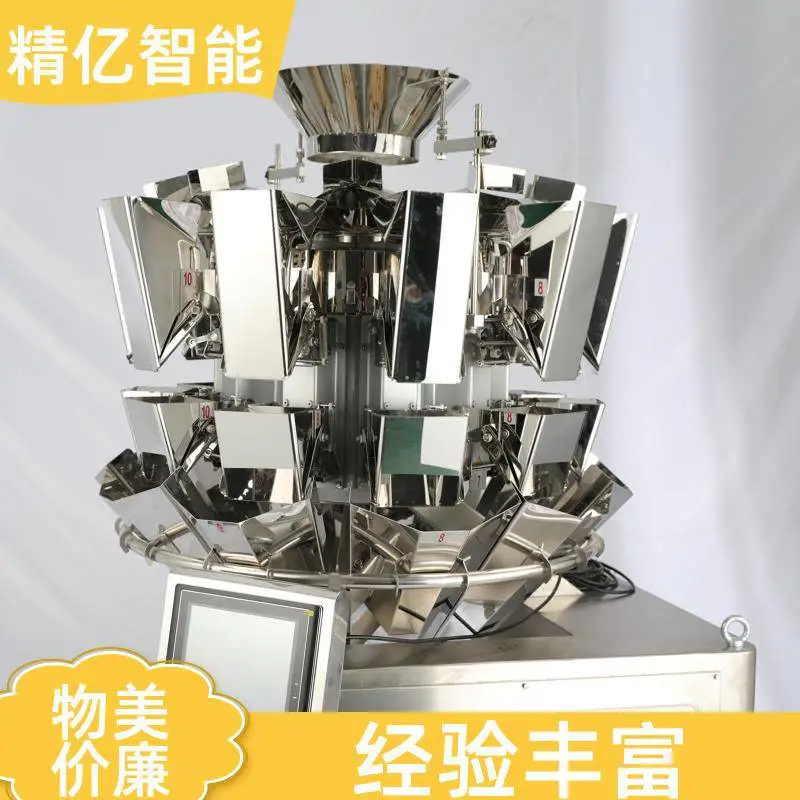 光面斗十头电脑组合秤 自动化称重设备 生鲜干货通用秤