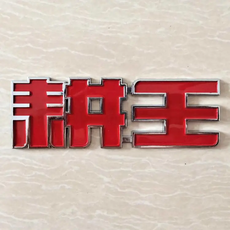 哪里生产abs电镀标牌 abs电镀车标