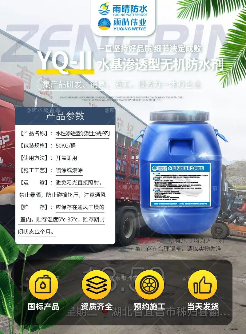 滁州水性混凝土复合防腐保护剂优势展示