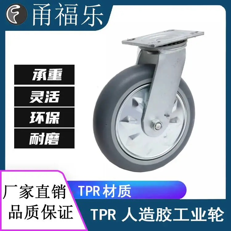 宁波甬福乐供应批发TPR人造胶万向轮耐磨平板橡胶脚轮