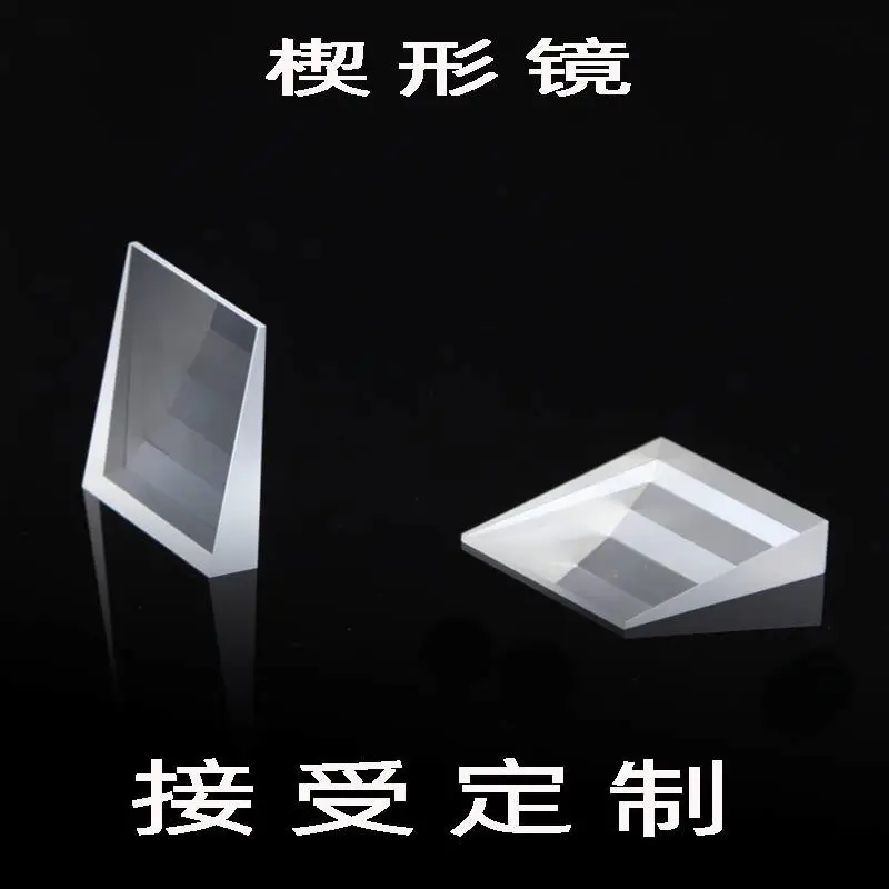 楔形镜 光学K9玻璃40*40mm三棱镜楔形镜片定制眼科视像移位三棱镜