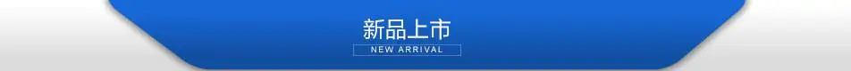 新品上市