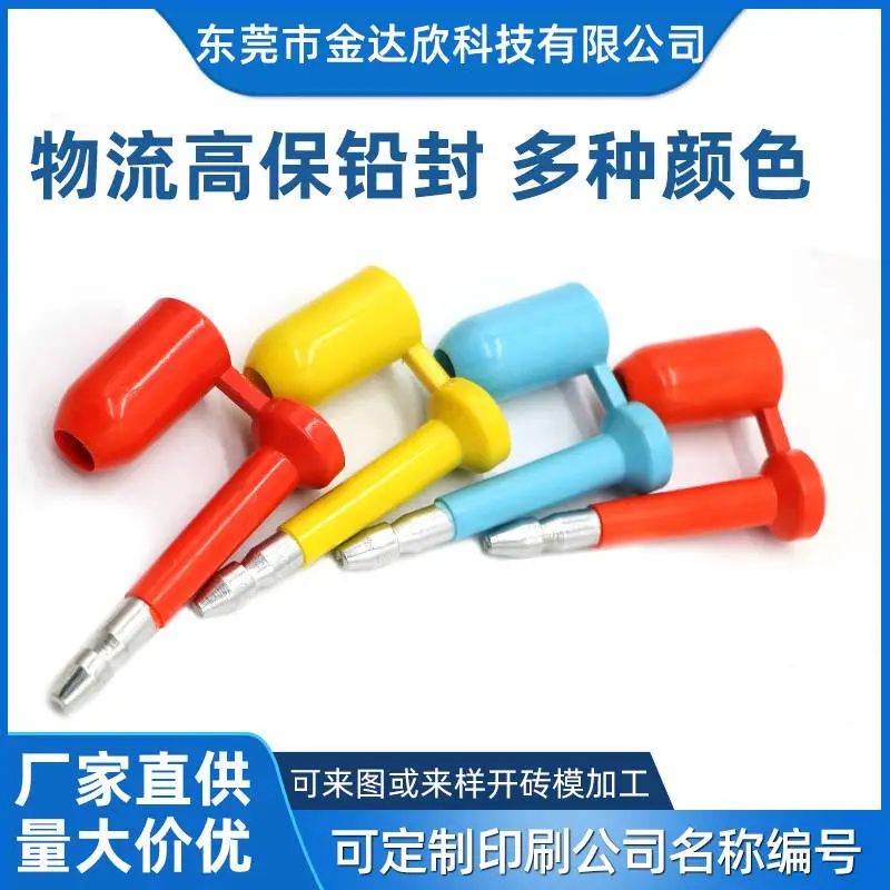铅封高保封 子弹封签 集装箱封条 物流铁路施封锁 一次性铅封大头封锁