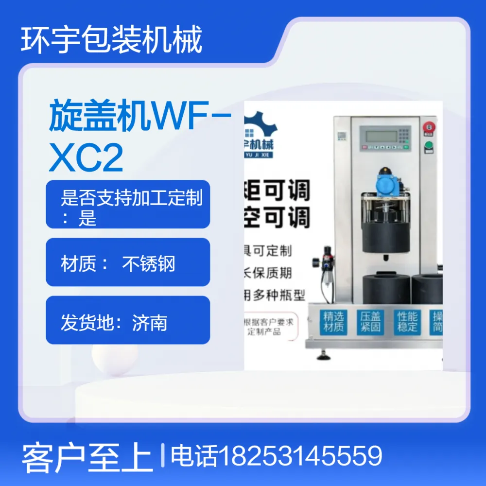 环宇供应全自动塑料盖旋盖机 研磨瓶拧盖机调味瓶扣盖机定制