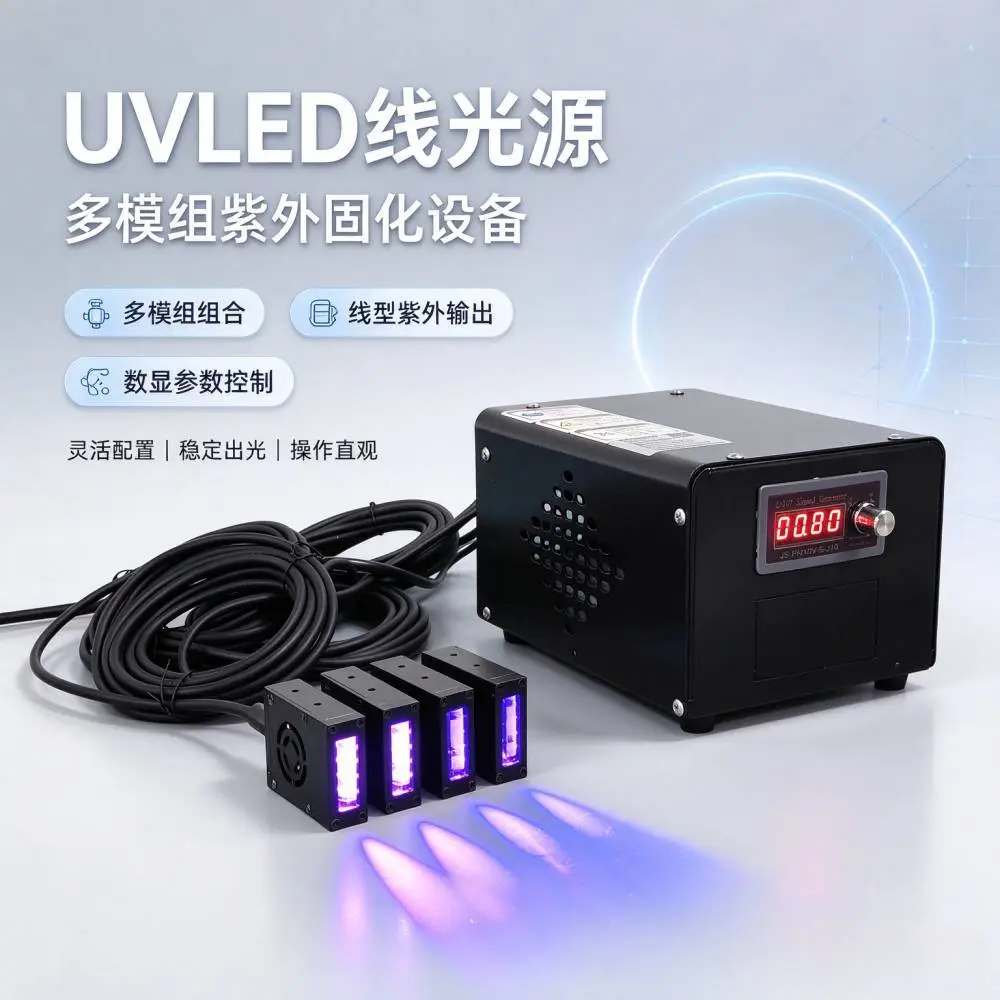 pcb线型光源 线路板油墨固化 均匀高效 厂家现货