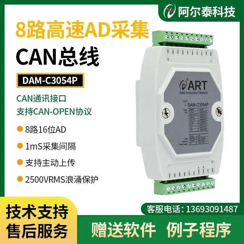 DAM-C3054P高速模拟量采集模块CAN总线8路高速同步采集