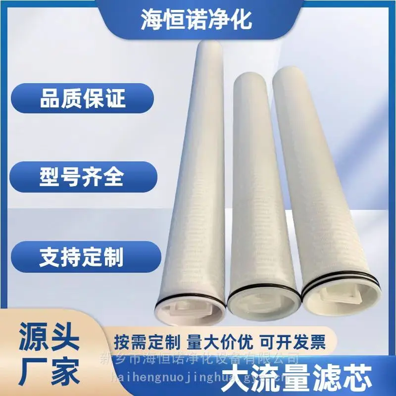 保安过滤器大流量滤芯 TBG-RO-40-P 海恒诺净化