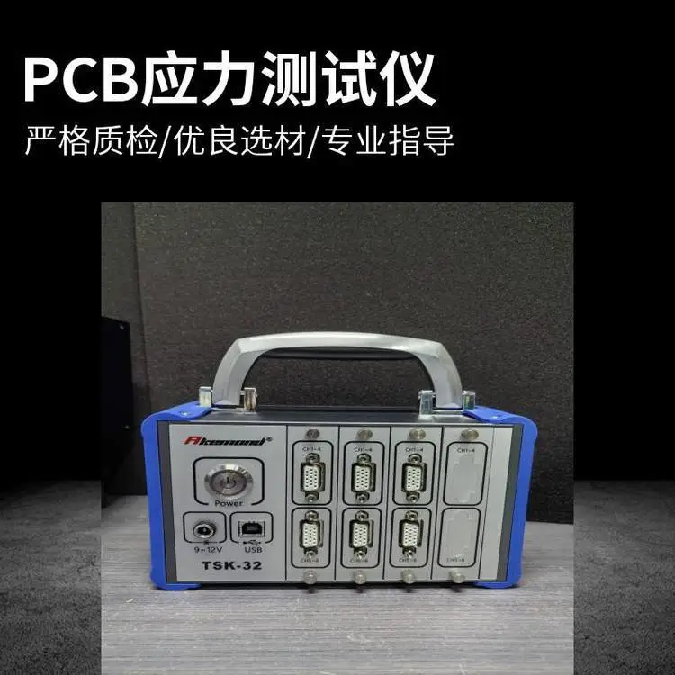 PCB 动态应力测试仪 应对分板冲击与振动 提升电路板长期使用可靠性