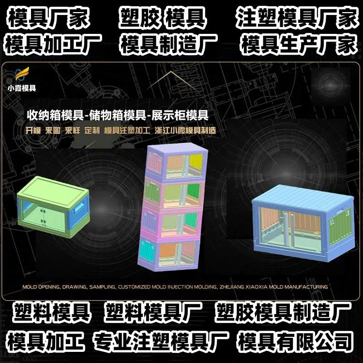 塑胶筐模具制作