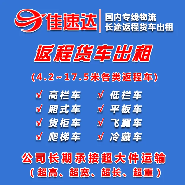 广州番禺到南宁9米6高栏车返程车出租