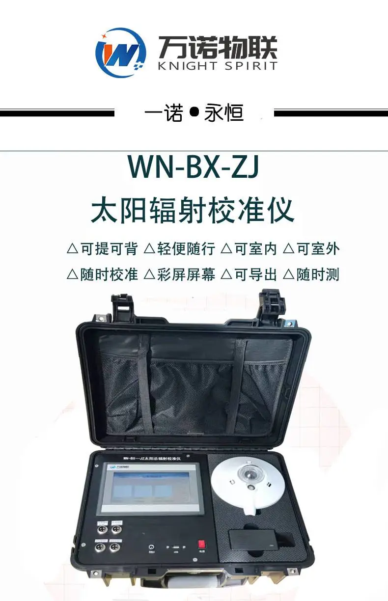 【万诺物联】便携式辐射校准仪 便携式辐射仪！厂家直营！