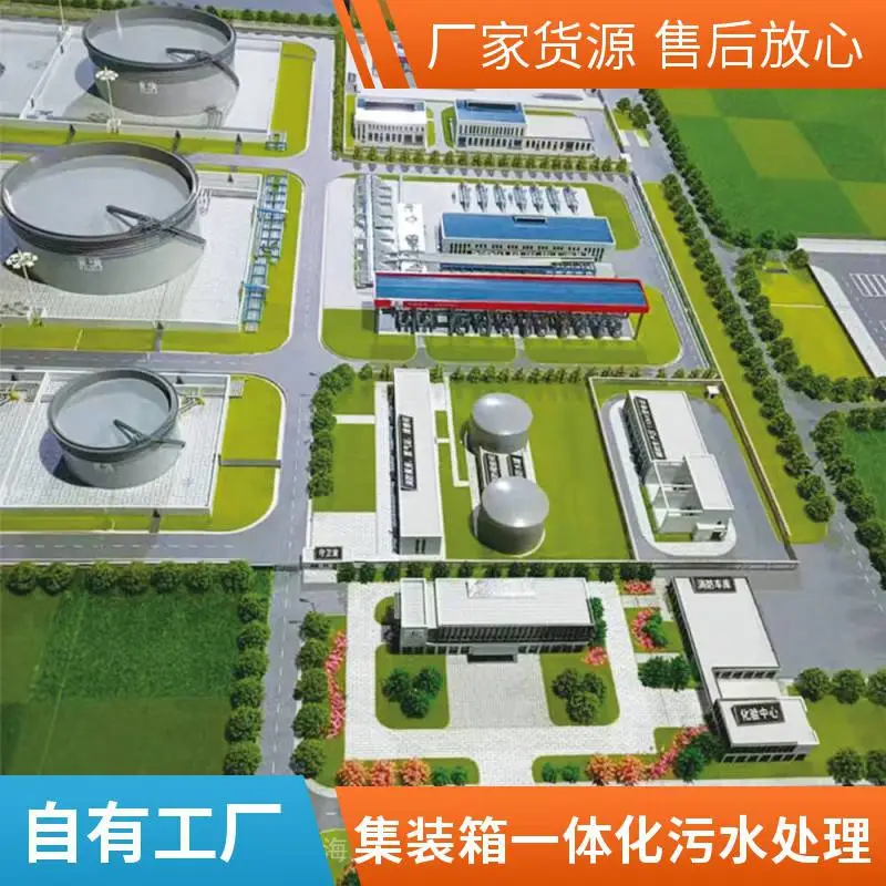 来图制作 污水处理模型 千款案例 污水处理厂区建设规划 厂家定制