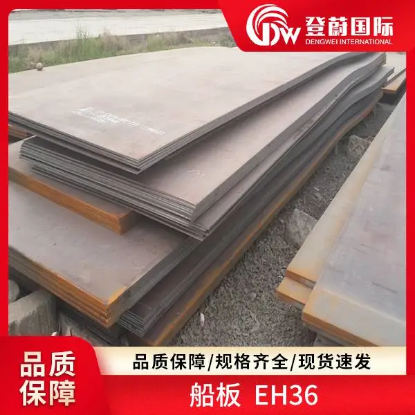 登蔚 船板 CM49 E40 D40 造船行业专用 库存充足 快速发货