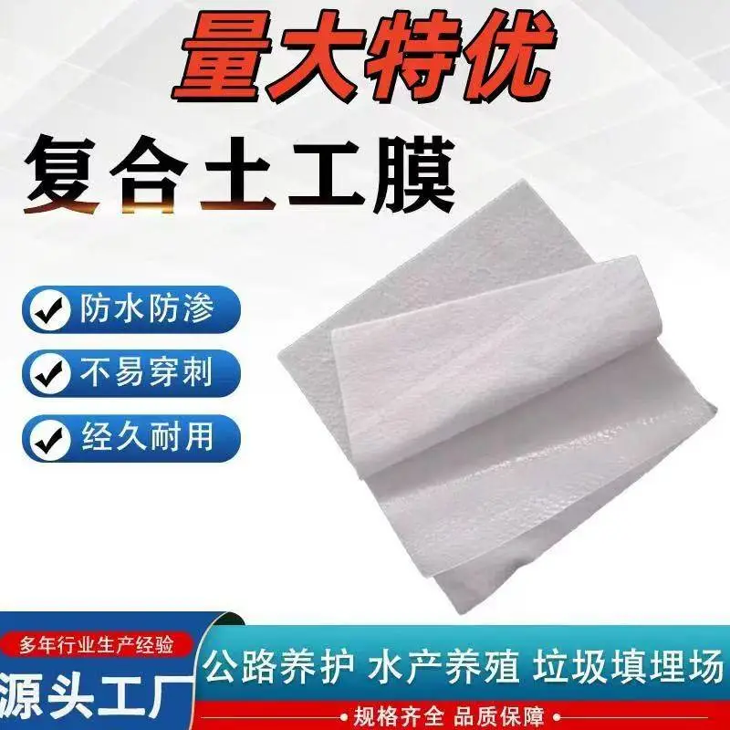 市政工程用复合土工膜 SF2/PE/6—400—0.5 两布一膜使用寿命长