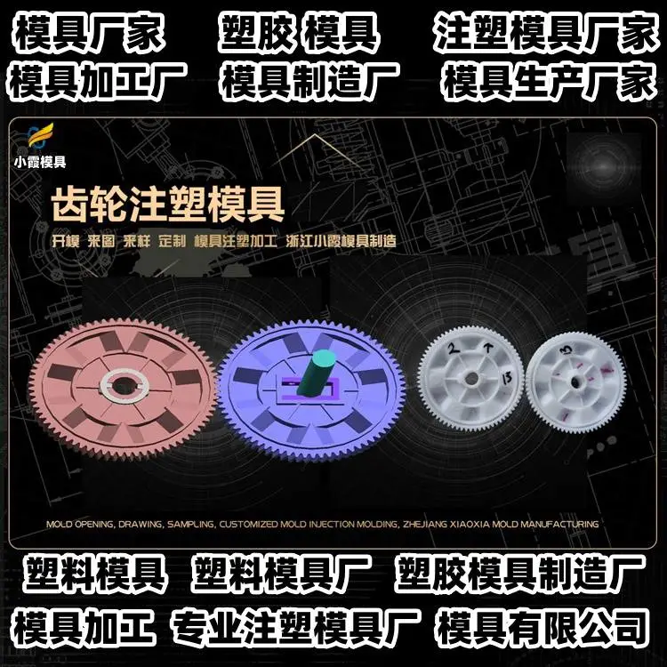 浙江模具制造开模专业注塑模具厂家
