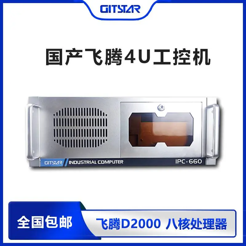 IPC-660机架式4U国产工控机海光HG3350信创服务器整机GM0-5602