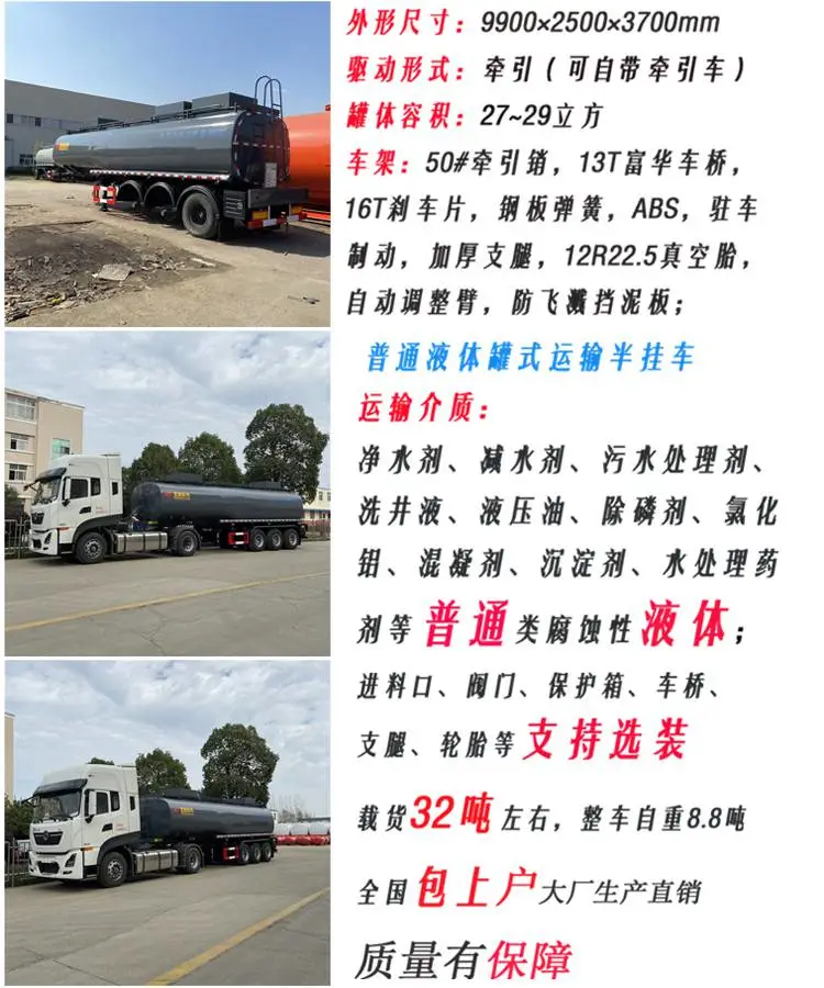 33吨污水液罐车 特运牌轻型29方不锈钢罐车支持网签