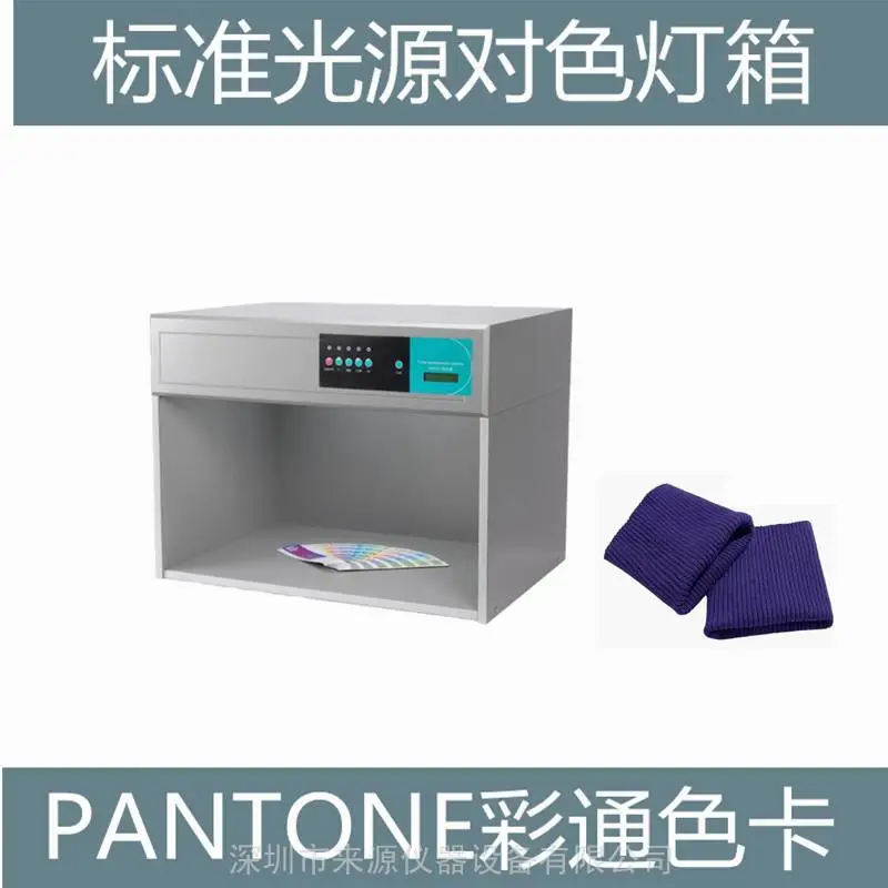 多件套毛毯乳胶枕色卡PANTONE标准光源D65对比颜色D50灯箱 多件套毛毯乳胶枕色卡PANTONE标准光源D65对比颜色D50灯箱