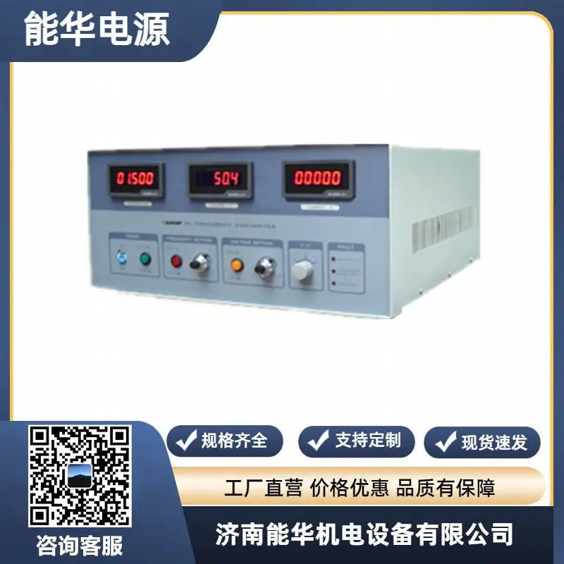 100HZ变频稳压电源,60hz转50hz变频电源15kva,变频电源品牌哪个好,