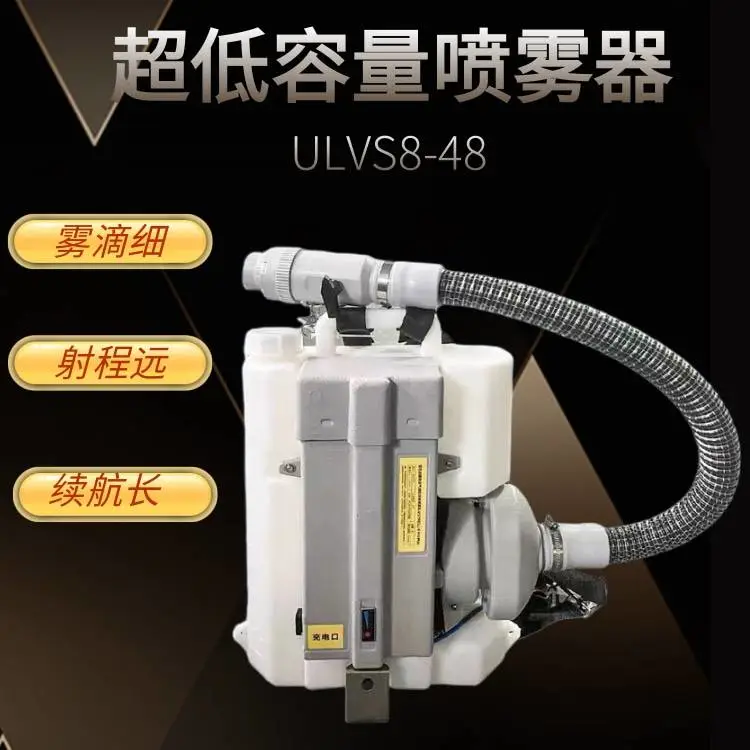 ULVS8-24背负式电动***容量喷雾器 锂电池气溶胶消毒机 双档可调