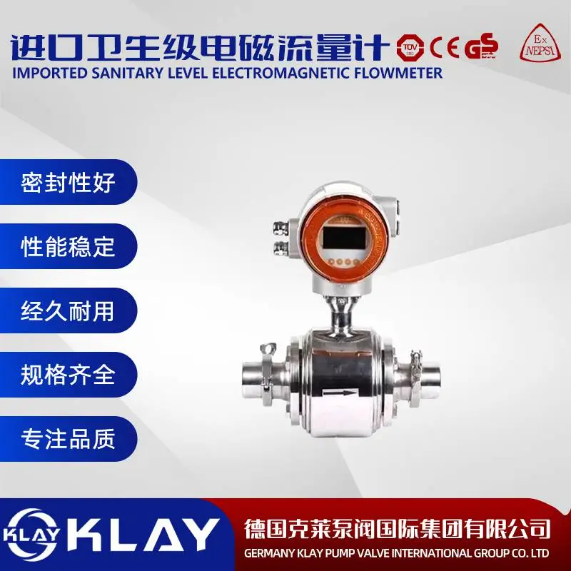 进口卫生级电磁流量计技术参数 不锈钢材质-德国克莱KLAY