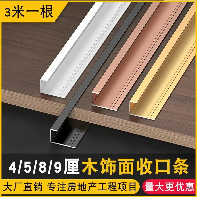 铝合金护墙板收口条装饰线条木饰面包边收边条