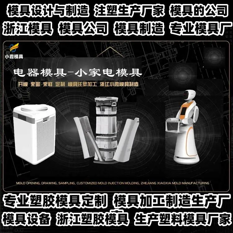 黄岩模具制造厂专业模具制造厂家
