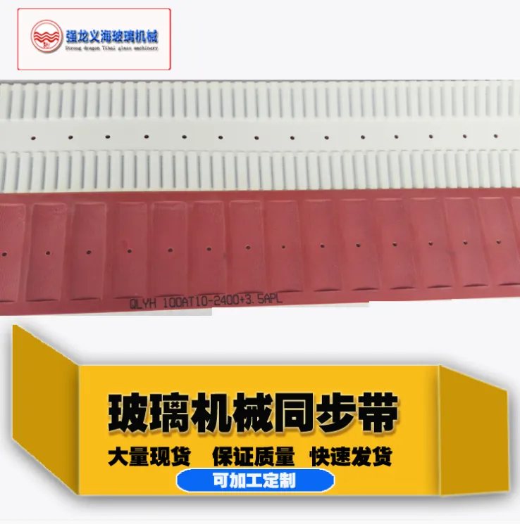 厂家定做玻璃磨边机工业同步带聚氨酯亿海新海岸100AT10-2400+3AP