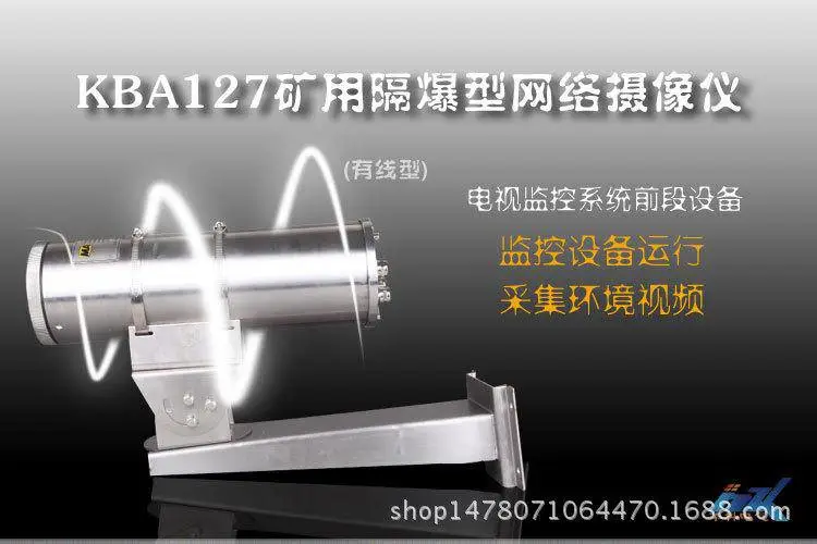 KBA127矿用隔爆型网络摄像仪(有线型)0718_01