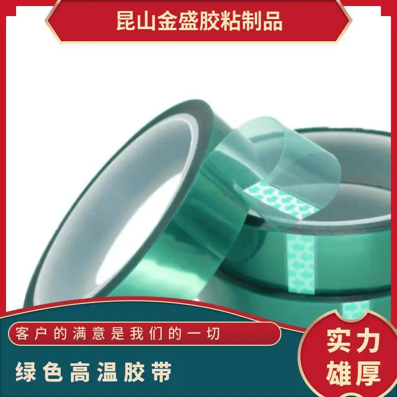 0.055MM厚绿色高温胶带 基材PET 总厚度0.055mm 硅胶 单面