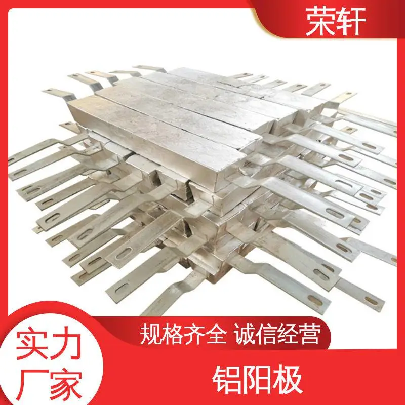荣轩生产 铝合金牺牲阳极 发货快速 阴极保护 船体海洋工程压载水舱用